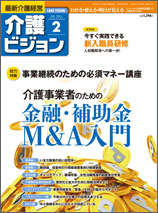 介護ビジョン2016年2月号