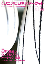 シニアビジネスマーケット2016年4月号