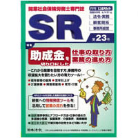 ビジネスガイド別冊　9月号　SR第23号　No.734