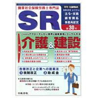 ビジネスガイド別冊　6月号　SR第30号　No.767