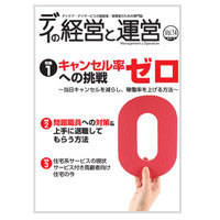 デイの経営と運営【Vol.14】