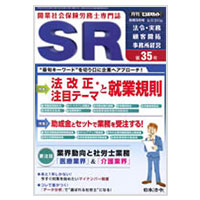ビジネスガイド別冊　9月号　SR第35号　No.791