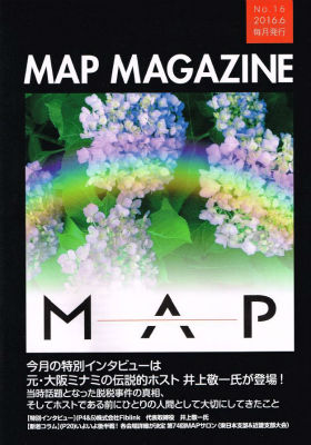 MAP MAGAZINE 2016年6月号