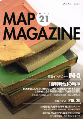 MAP MAGAZINE 2016年11月号