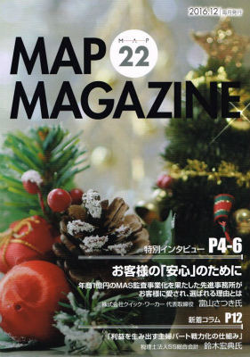 MAP MAGAZINE 2016年12月号