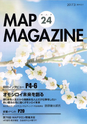 MAP MAGAZINE 2017年3月号
