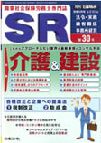 開業社会保険労務士専門誌SR30号